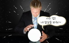 아이티여행사주 - 광산구 임방울대로 261 | “답답한 내 인생 ㅠㅠ”…때 아닌 사주 앱 이용 급증! [IT선빵!]