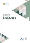 수원시 ‘공무직·기간제 길라잡이’ 책자 발간