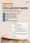 화성시 ‘2020 남양도호부 학술포럼’ 개최