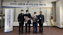 안성시, 2020 경기도 농식품 수출탑 ‘2관왕’ 쾌거