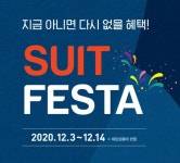 파크랜드, 코로나19 극복 응원 ‘수트 페스타’ 진행