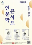 수원시 ‘2020 인문학 콘서트’ 온라인 개최