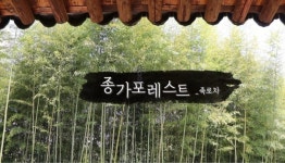 남도종가·고택문화 국민 체험하는 곳들…종가음식 공유도 시작