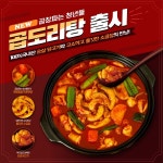 곱창파는 청년들, 추운 겨울 매콤 달달한 ‘곱도리탕’으로 고객 입맛 사로잡아
