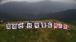지리산 산악열차, 환경 논리에 결국 좌초…길 잃은 한걸음모델