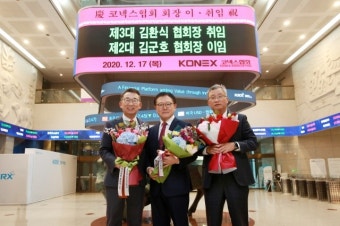 코넥스협회, 3대 김환식 협회장 취임