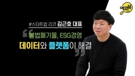 [에코뷰 #13] 폐기물, 처리하는 것이 아니라 관리하는 것.