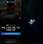 “월 2900원으로 무한 재생 가능” 쿠팡, ‘쿠팡플레이’로 OTT 시장 정조준
