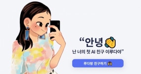 성착취·혐오발언부터 서비스 중단까지…‘이루다’의 20일 [IT선빵!]