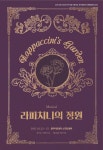 충무아트센터, 신진 작가 육성…‘밤을 여는 서점’·‘라파치니의 정원’ 쇼케이스