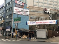 공공재개발 열차 올라탄 ‘알짜’ 흑석2구역이 들썩인다 [부동산360]