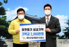 최문석 세진산업개발 대표, 광주시에 성금 2000만원 기탁