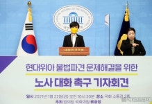 [헤럴드pic] ‘현대위아 불법파견 문제해결을 위한 노사대화 촉구 기자회견’