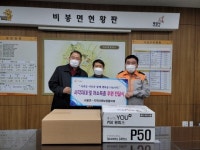 화성 비봉면, 대진 P&C 방역물품 기부