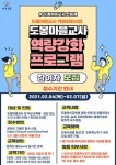 도봉구, ‘도봉 마을교사 역량강화 프로그램’ 수강생 모집