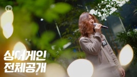 포효하던 싱어게인 ‘록스피릿’ 정홍일이 김광진의 ‘편지’를?