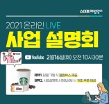 스마트해법영어, 성공적인 교육 창업을 위한 온라인 사업설명회 개최