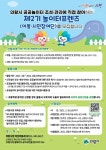 의왕시, 공공놀이터 모니터링 담당할 아동·시민참여단 ‘놀이터프렌즈’ 모집