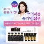 바이아우어 브이세븐 샴푸 홈앤쇼핑 2차방송 긴급편성