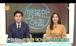 나라바이오㈜, 채널A ‘행복한 아침’ 통해 모두싹 아미플 소개