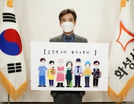 서철모 화성시장, 필수노동자 캠페인 동참