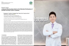 포레스트한방병원 이대연 병원장, FDY003 SCI급 논문 게재