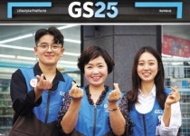 ‘가맹점주와 소통 위해’…GS25, 자율분쟁조정委 출범