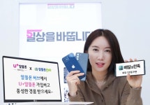 LGU+ “알뜰폰 가입하고 배민쿠폰 받으세요”