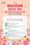 중랑구, 신춘문예 공모전 개최