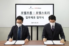 호텔프롭과 호텔스토리 시스템 개발 및 공동사업 협약 체결