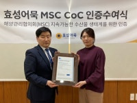 ‘품질 깐깐’ 효성어묵, 비영리 국제단체서 MSC 인증