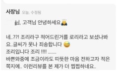 “글씨가 못나 정말 죄송합니다” 사장님 울린 황당한 ‘벌점테러’ 리뷰