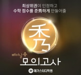 메가스터디학원, 수학 모의고사 ‘秀 모의고사’ 무료 체험 이벤트 진행