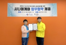 효도쿡 부산수영점, 부산주간보호센터 안락효정데이케어와 업무협약 체결
