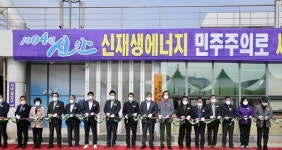 전남신안 신재생에너지조합 개소…이익공유 ‘태양광연금’ 본보기 사례