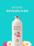 ㈜바이오포트코리아, 제2공장 신설...캐모마일 릴렉스 생산력 강화 기대