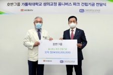 호반그룹, 가톨릭대 ‘옴니버스 파크’ 건립기금 5억원 전달