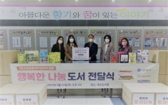 안양시, ‘행복한 나눔’ 도서 기증받아