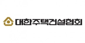 [인사] 대한주택건설협회