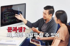 “너도 6000만원 받냐?”...문과생도 몸값 치솟는 IT개발자로