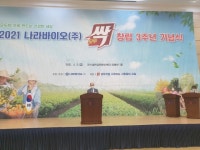 농자재 업계 다크호스로 떠오른 나라바이오㈜, ‘모두싹 창립 3주년 기념식’ 개최