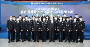 신임 경찰관 2600여명 졸업식…지구대·파출소서 근무 시작