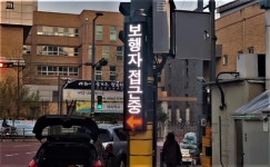 용인 새빛초 통학로, 교통사고방지 AI 시스템 설치