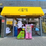 어른들은 모르는 초딩들의 쇼핑공간 ‘문구야놀자’, 그들만의 최고의 아지트 되다