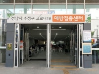 성남시, 코로나 예방접종 모의훈련
