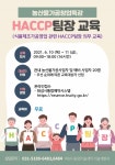 화성시, 농산물 가공 전문가 키운다