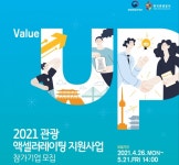 힘겨워도, 도약 & 글로벌 열정 가진 관광기업 밀어준다
