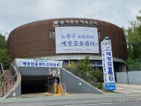 노원구, 월계문화체육센터에 제 2호 예방접종센터 개소