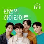 그룹 하이라이트, 북 토크쇼 선보인다…플로, 오디오 콘텐츠 강화