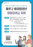 마포구, 폐업 소상공인에 재난지원금